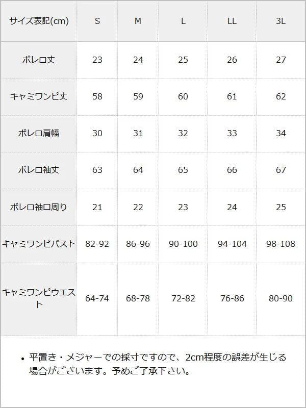 夢展望 スタッズジップシアーボレロレースフリルキャミワンピース