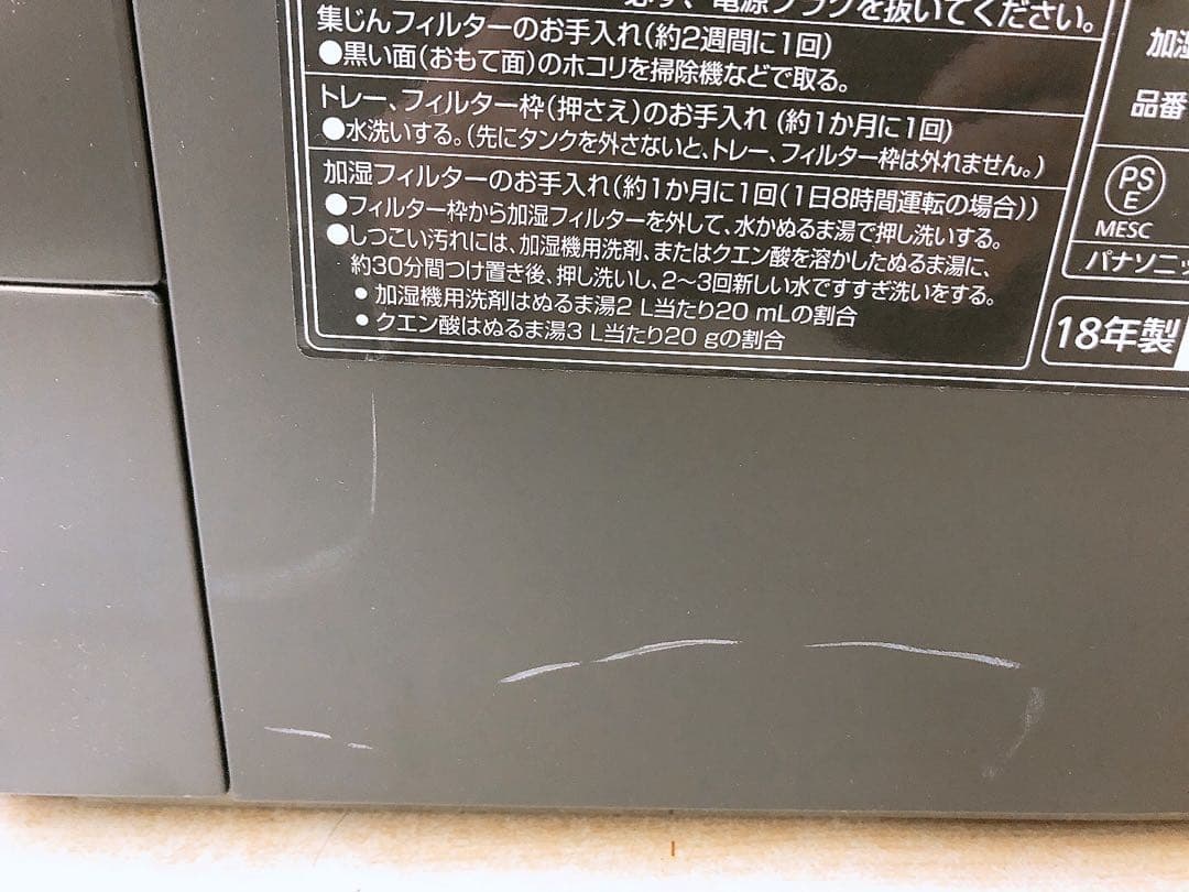 C*p様 ②Panasonic パナソニック 2018年製 加湿空気清浄機 F-