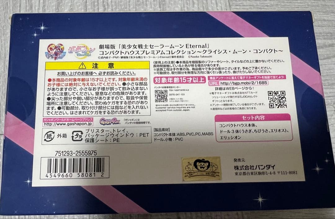 セーラームーン コンパクトハウス プレミアムコレクション