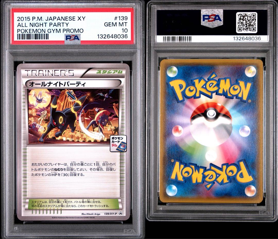 オールナイトパーティ: プロモ[XY-P 139/XY-P]psa10