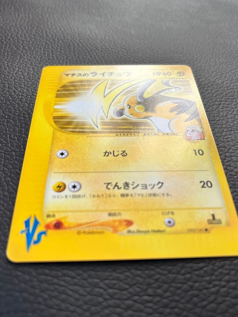 カリンのブースター ● イツキのエーフィ●マチスのライチュウ★ポケカ