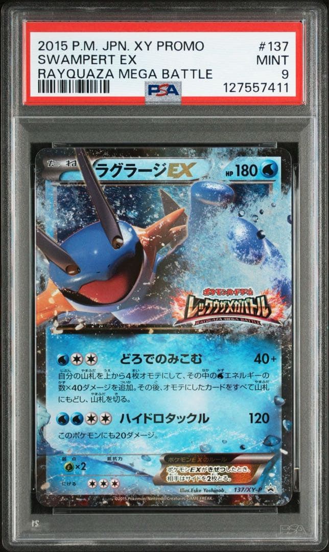 PSA9 ラグラージEX：レックウザメガバトル PROMO XY