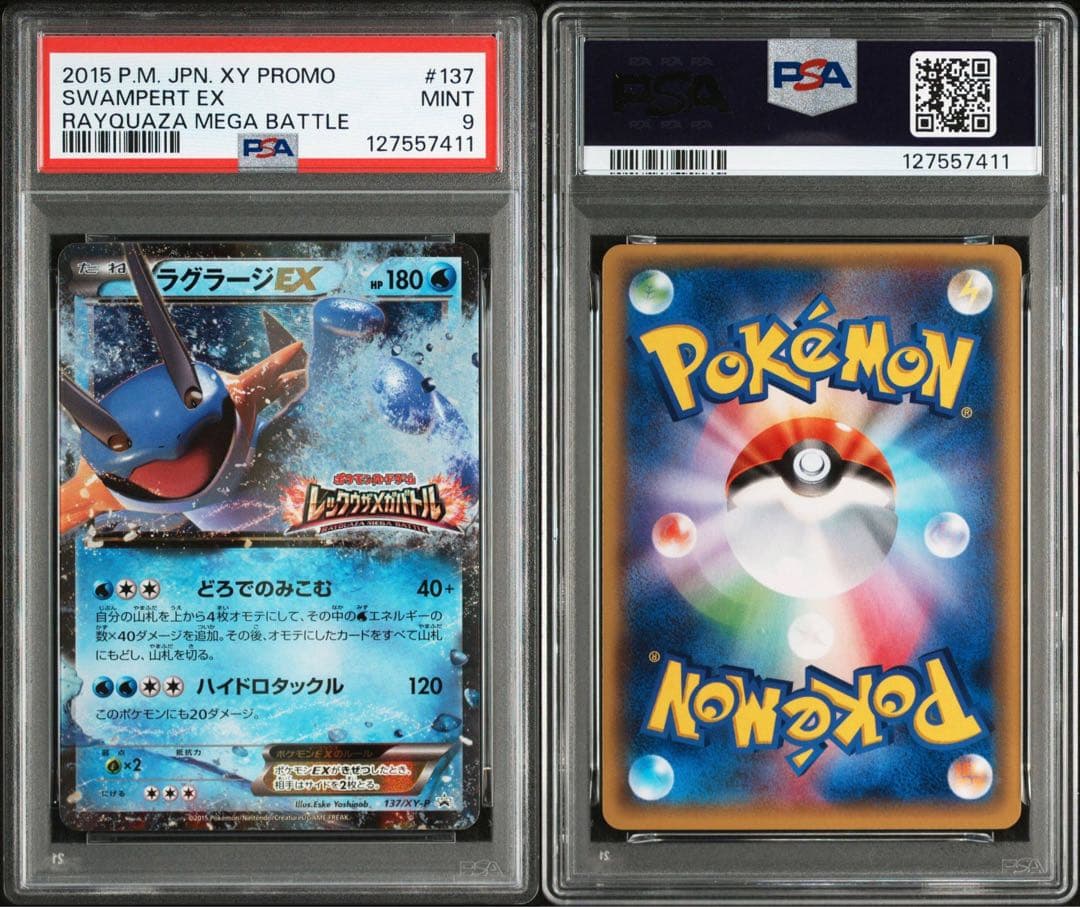 PSA9 ラグラージEX：レックウザメガバトル PROMO XY