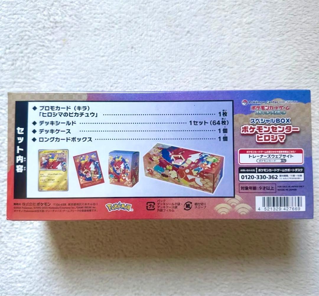 シュリンク付 ポケモンセンター ヒロシマ スペシャルBOX