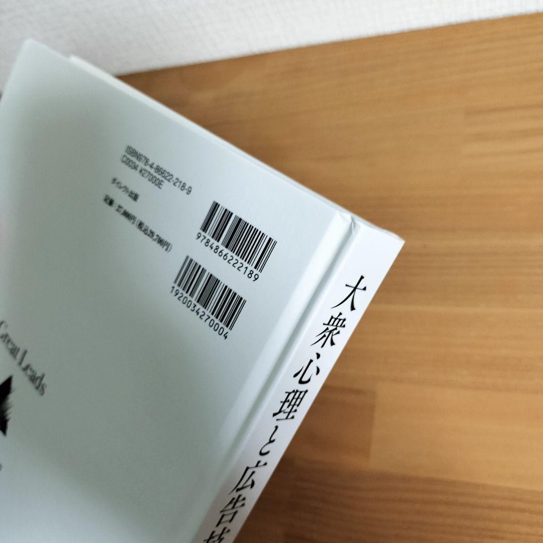 Great Leads 大衆心理と広告技法 実践編