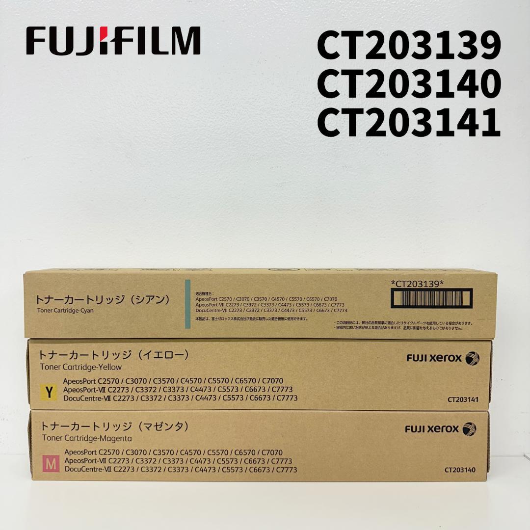 FUJIFILM トナーカートリッジ CT203139 / 40 / 41