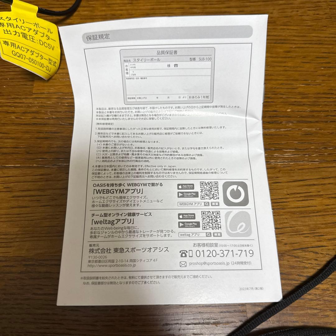 オアシス　スタイリーボール