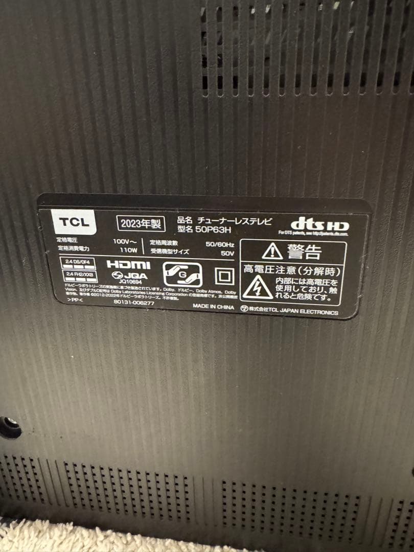 TCL 50P63H 50型 チューナーレステレビ 2023年製