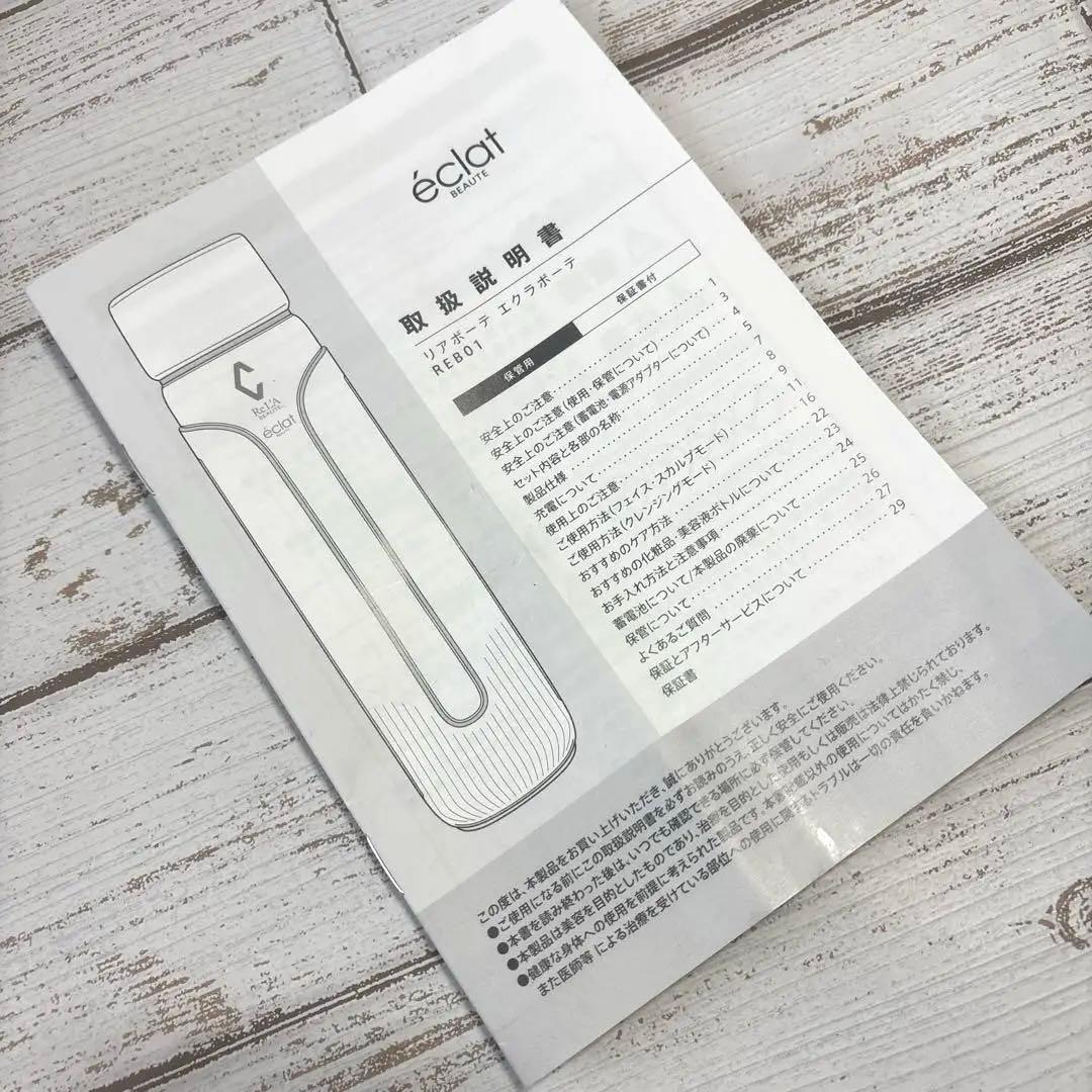 リアボーテ　エクラボーテ　美顔器　éclat ブラック/ゴールド　動作確認済み