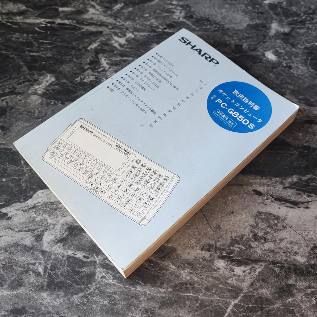 ミニPC SHARP POCKET COMPUTER PC-G850S