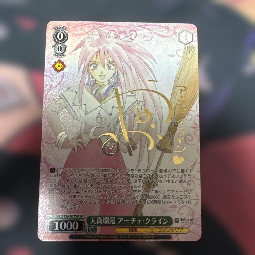 ヴァイスシュヴァルツ　天真爛漫 アーチェ・クライン SP サイン