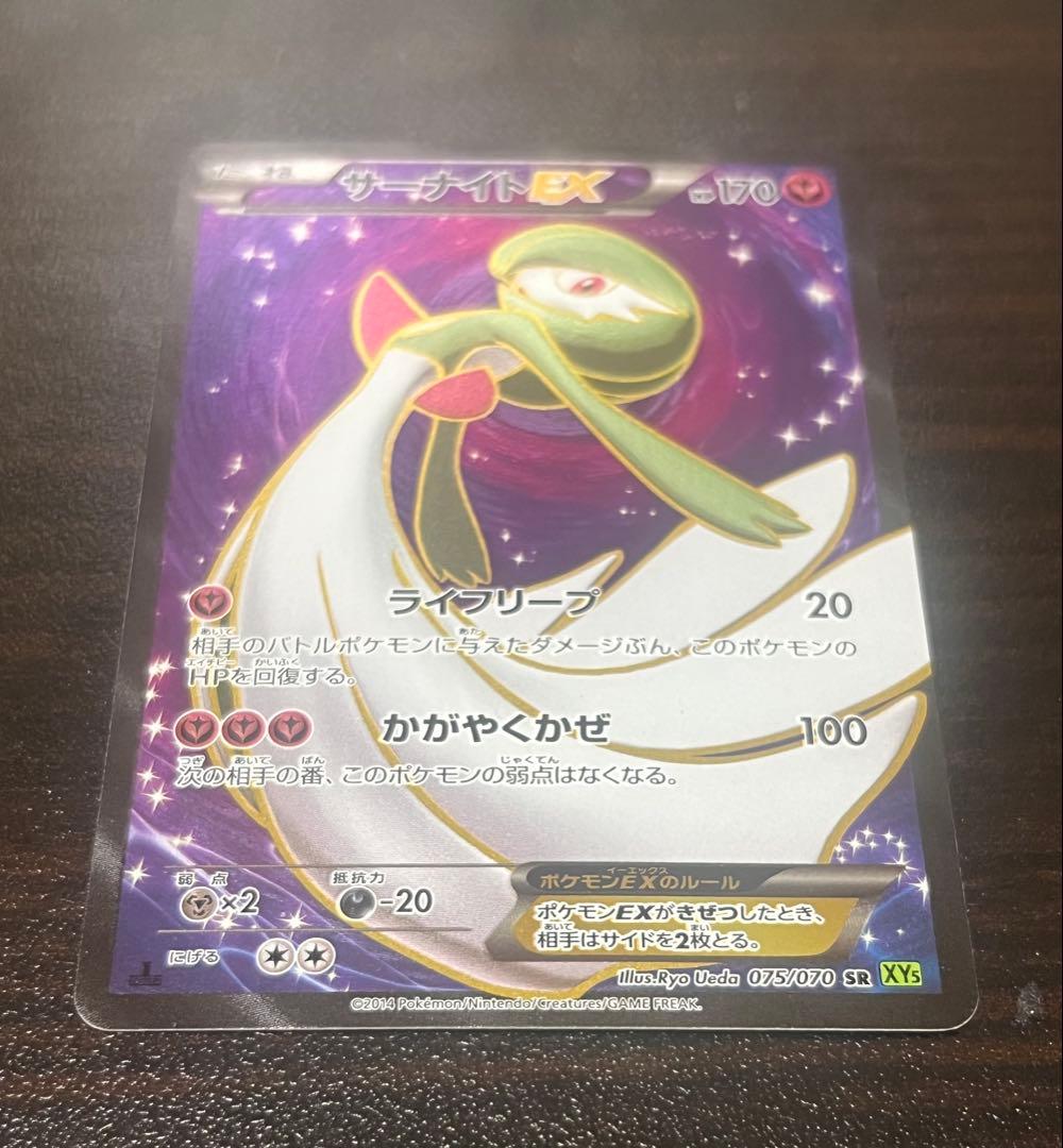 ポケモンカード サーナイトEX SR