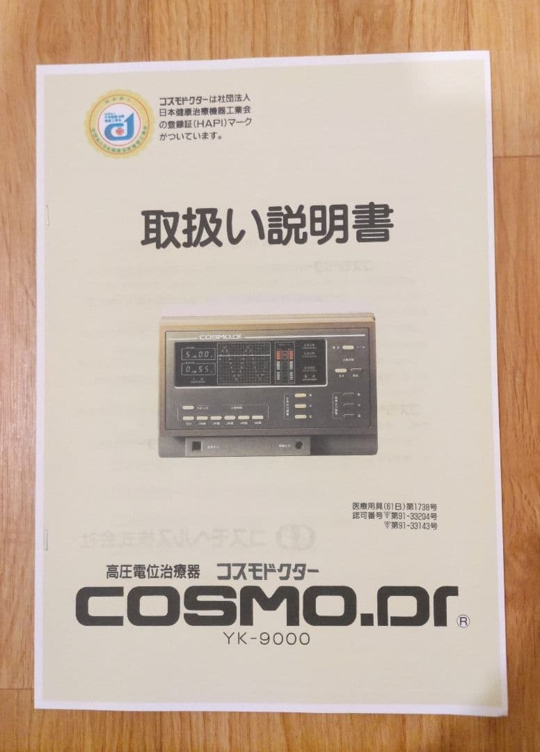 コスモヘルス　YK9000