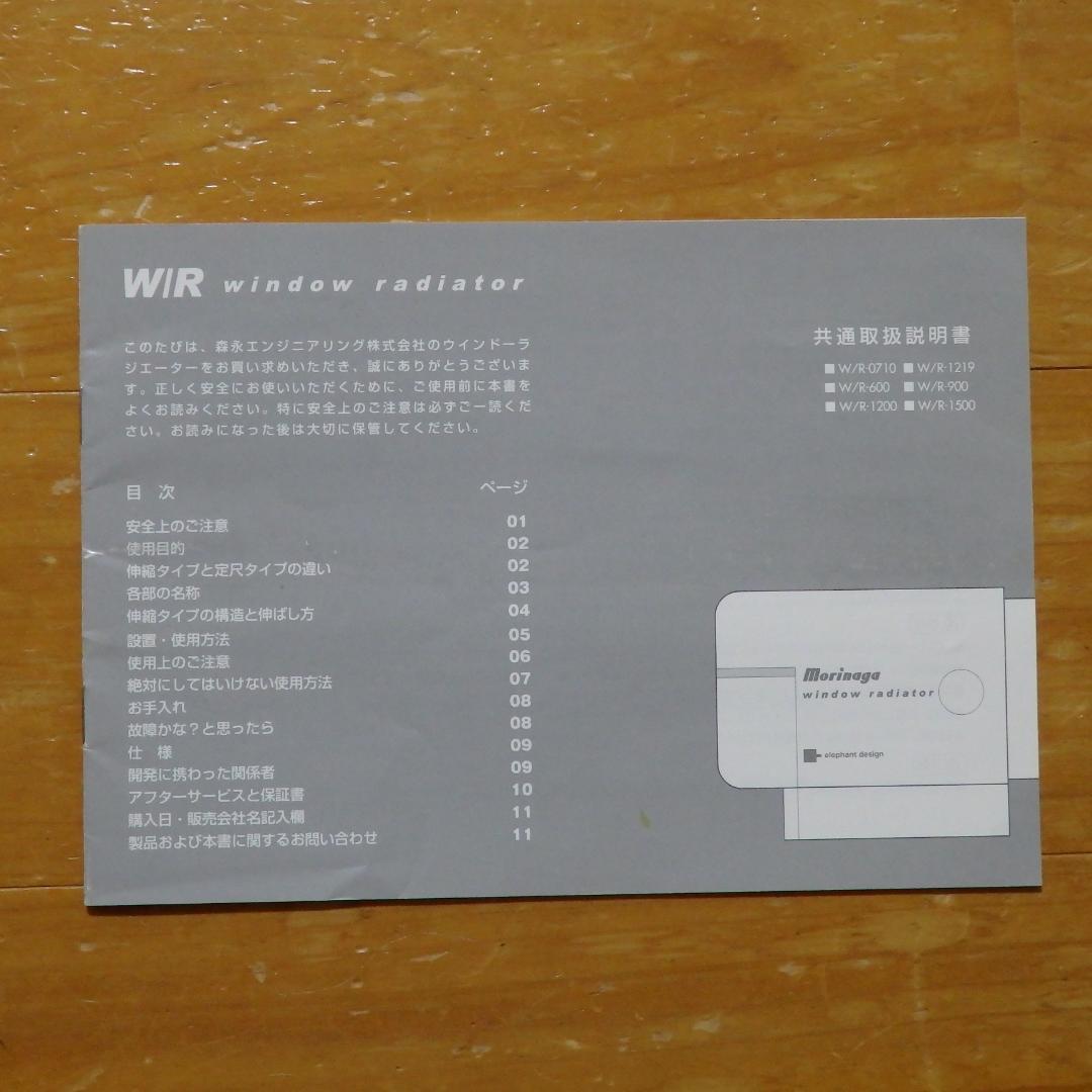 森永 窓用ヒーター ウインドーラジエーター W/R-1500