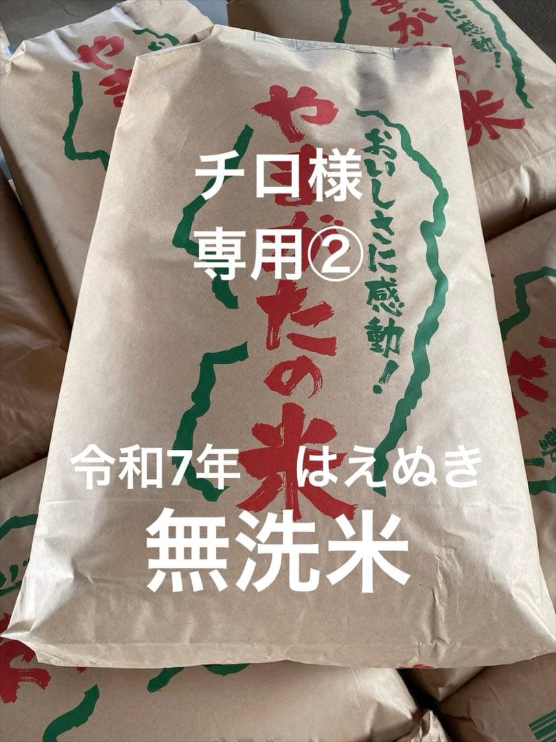 無洗米　約29kg
