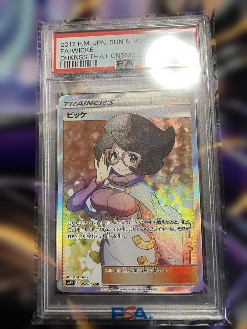 ポケカ　ビッケ　psa10 SR