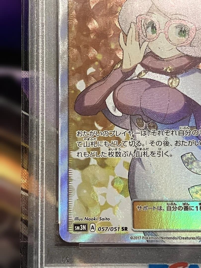 ポケカ　ビッケ　psa10 SR