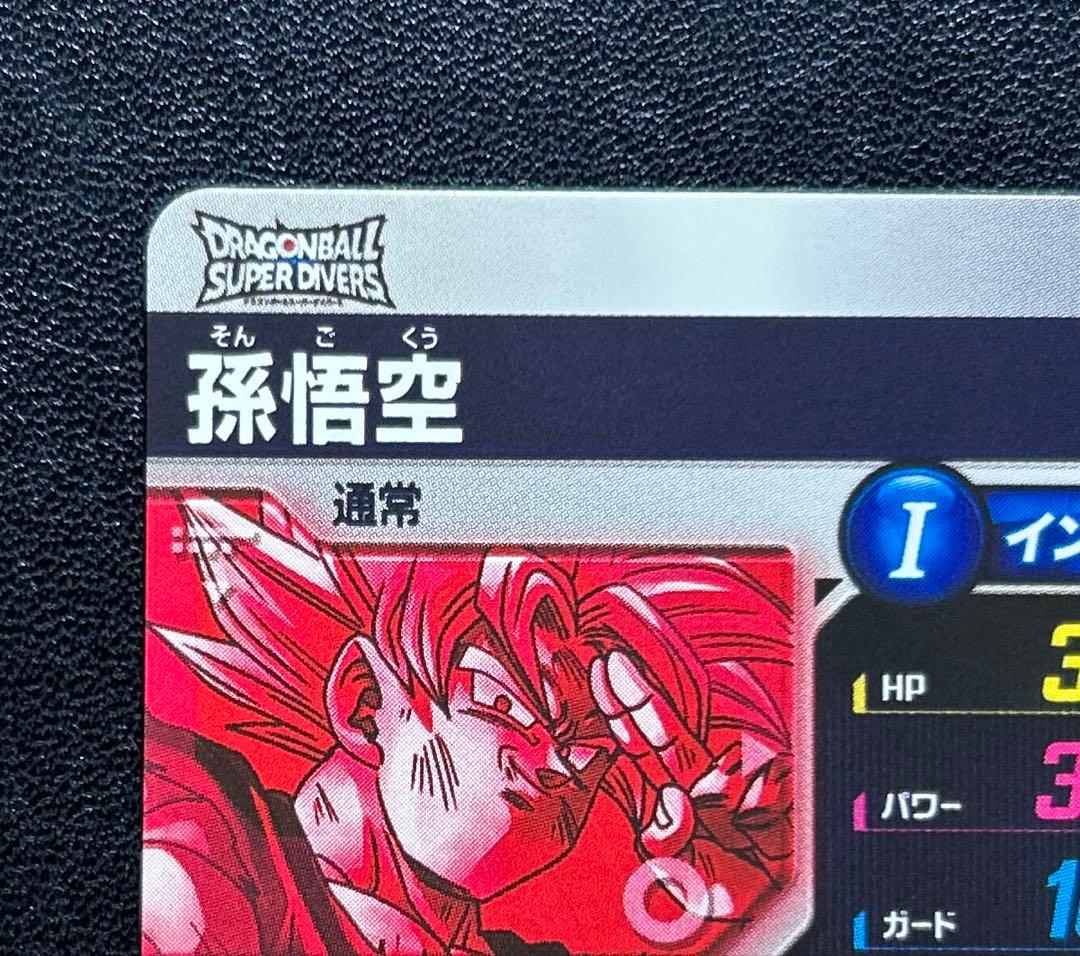 ドラゴンボールスーパーダイバーズ sdv7-003 パラレル