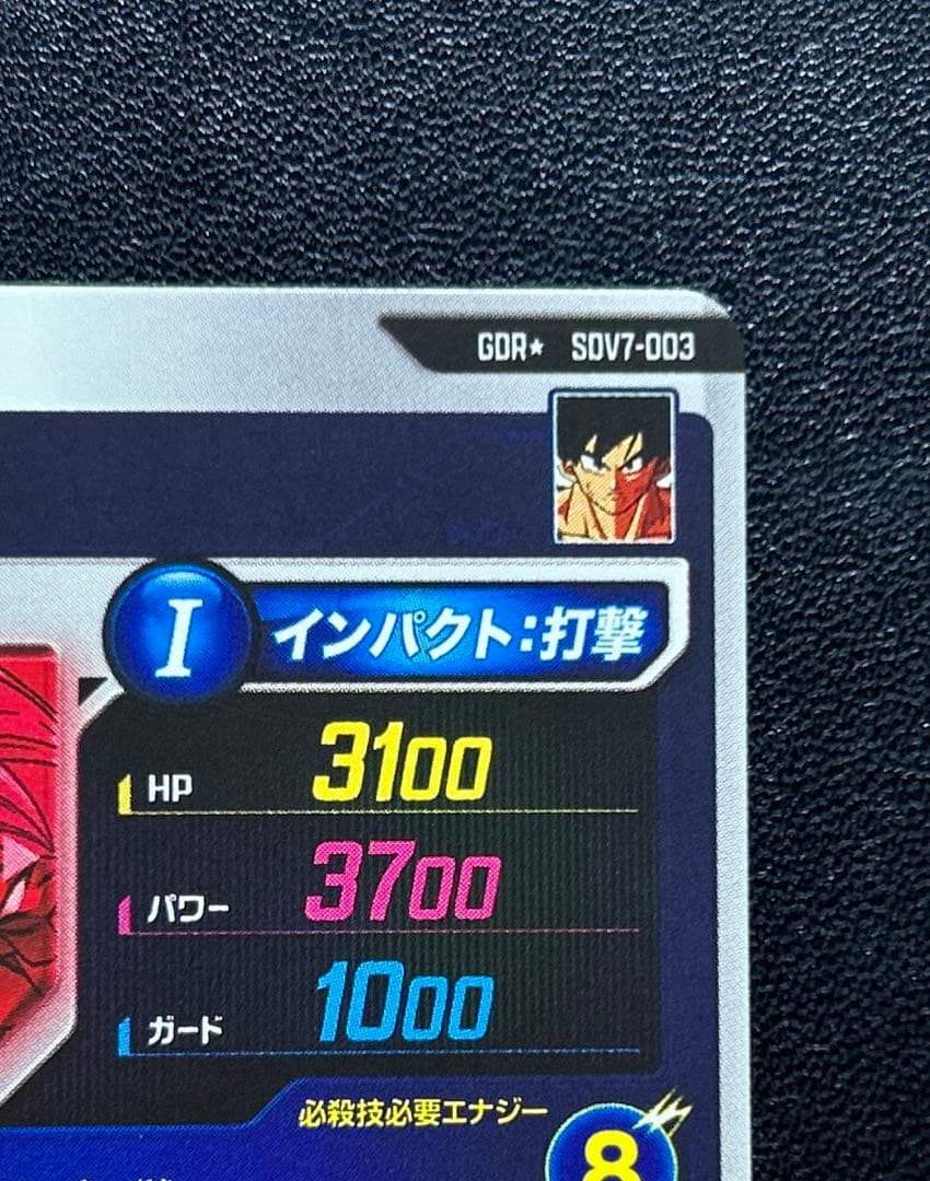 ドラゴンボールスーパーダイバーズ sdv7-003 パラレル