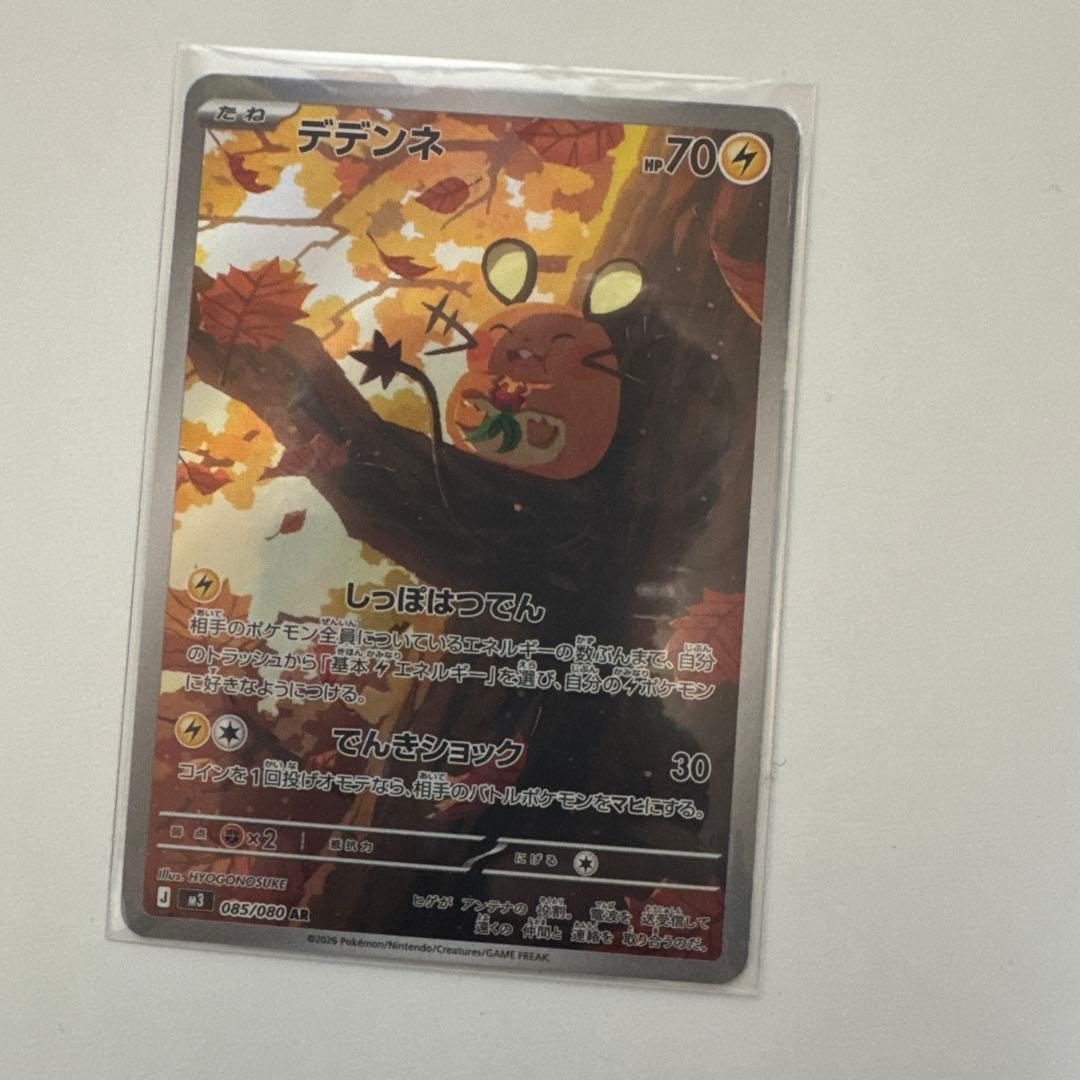 ポケモンカードセット ニャース EX デデンネ