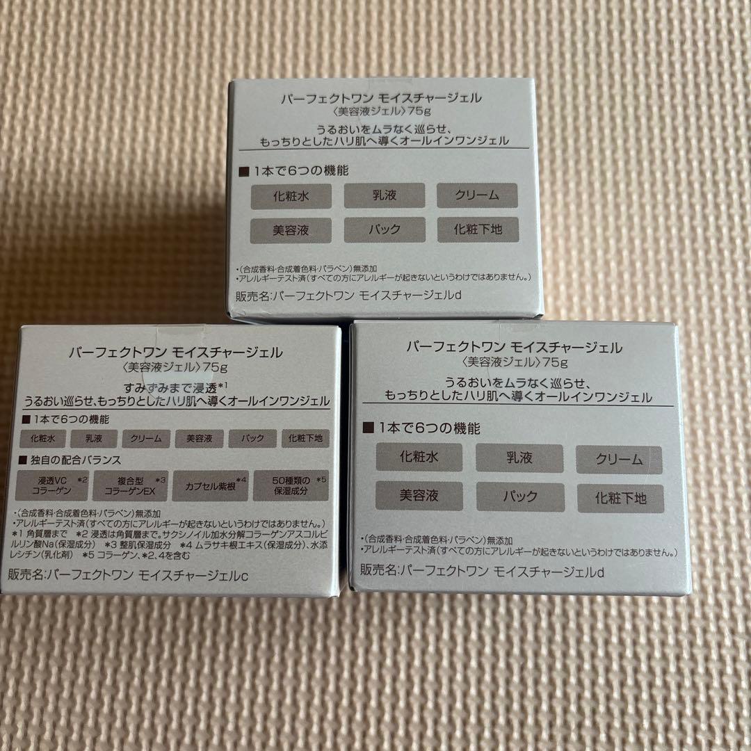 新日本製薬株主優待　パーフェクトワンモイスチャージェル