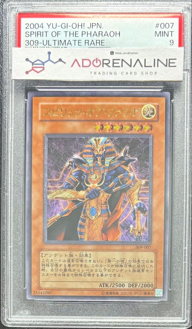 【PSA9】スピリッツオブファラオ アルティメットレア レリーフ 309-007