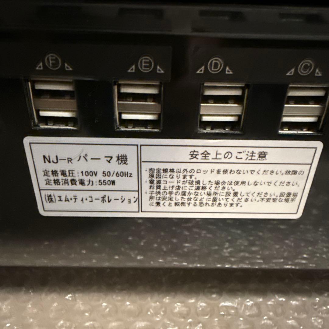 デジタルパーマ NJ-R