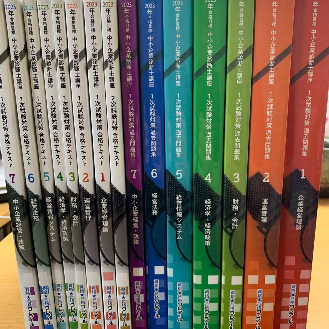 中小企業診断士2023クレア一ル講座　値引要相談
