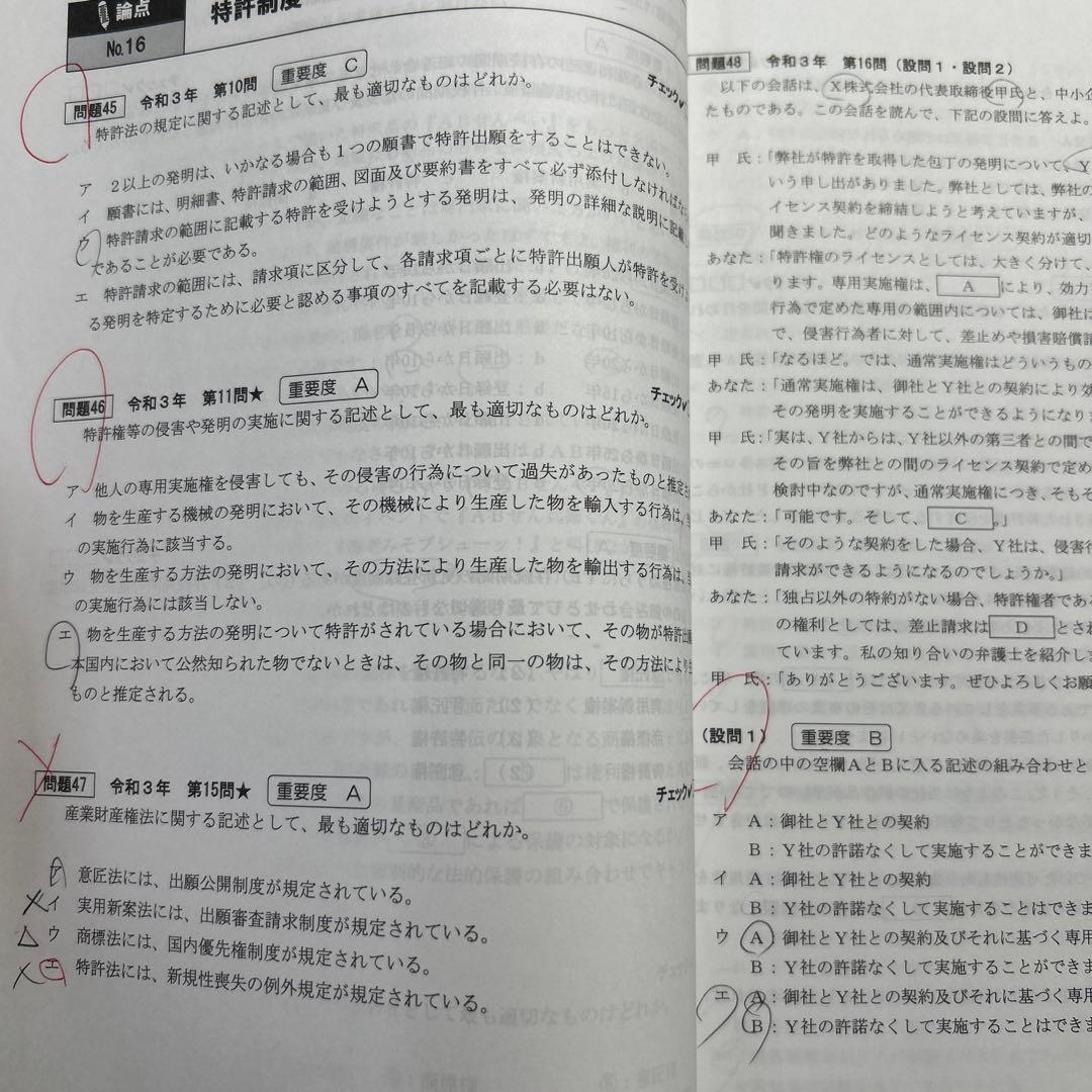中小企業診断士2023クレア一ル講座　値引要相談