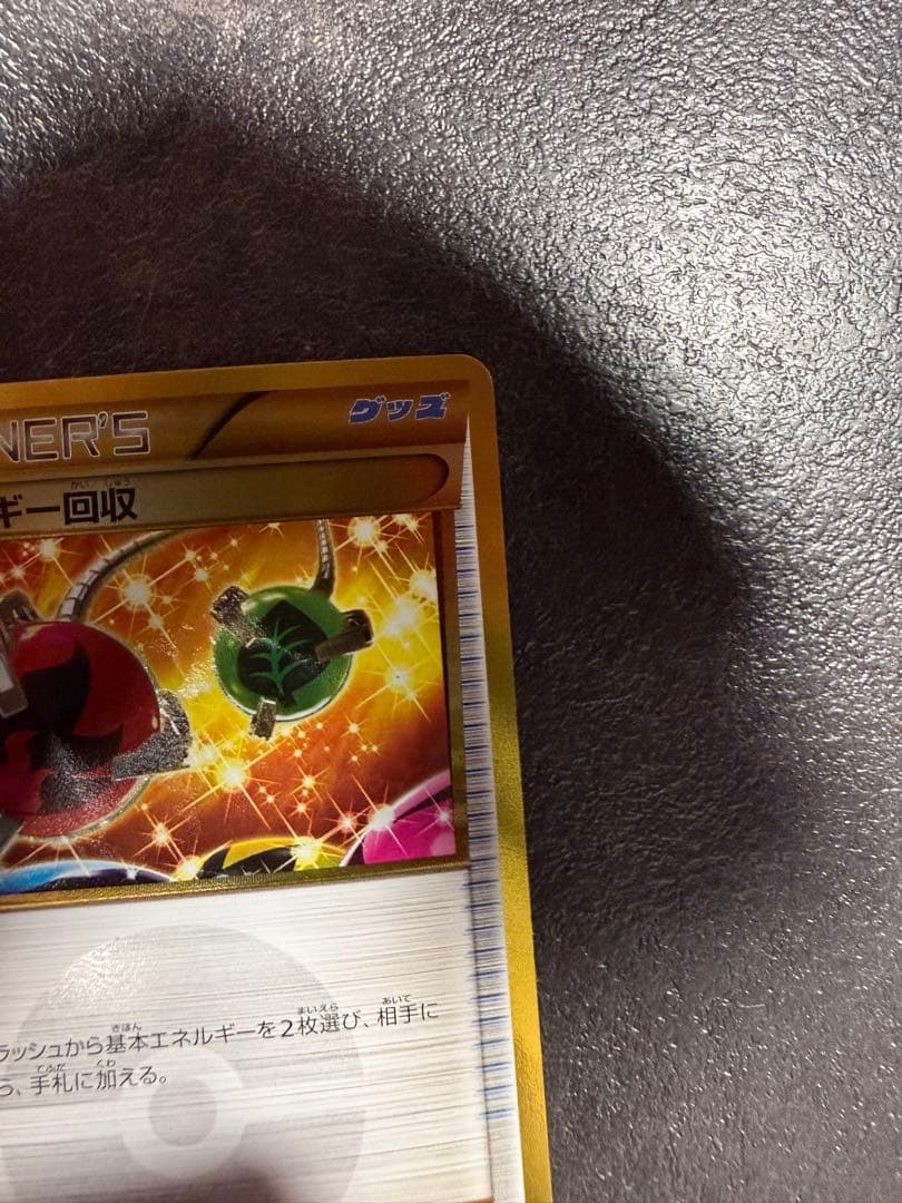 エネルギー回収　UR　096/081