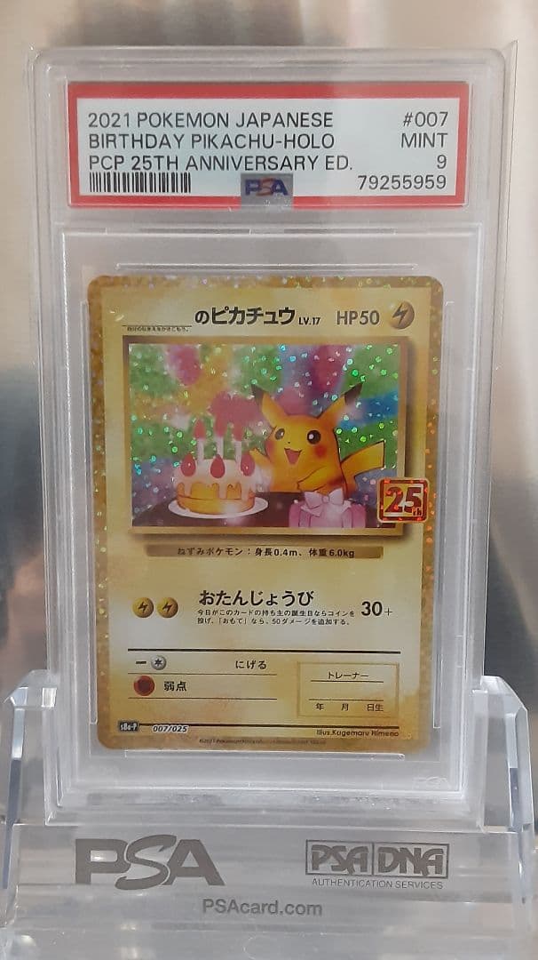 ポケモンカード おたんじょうびピカチュウ 25th PSA9
