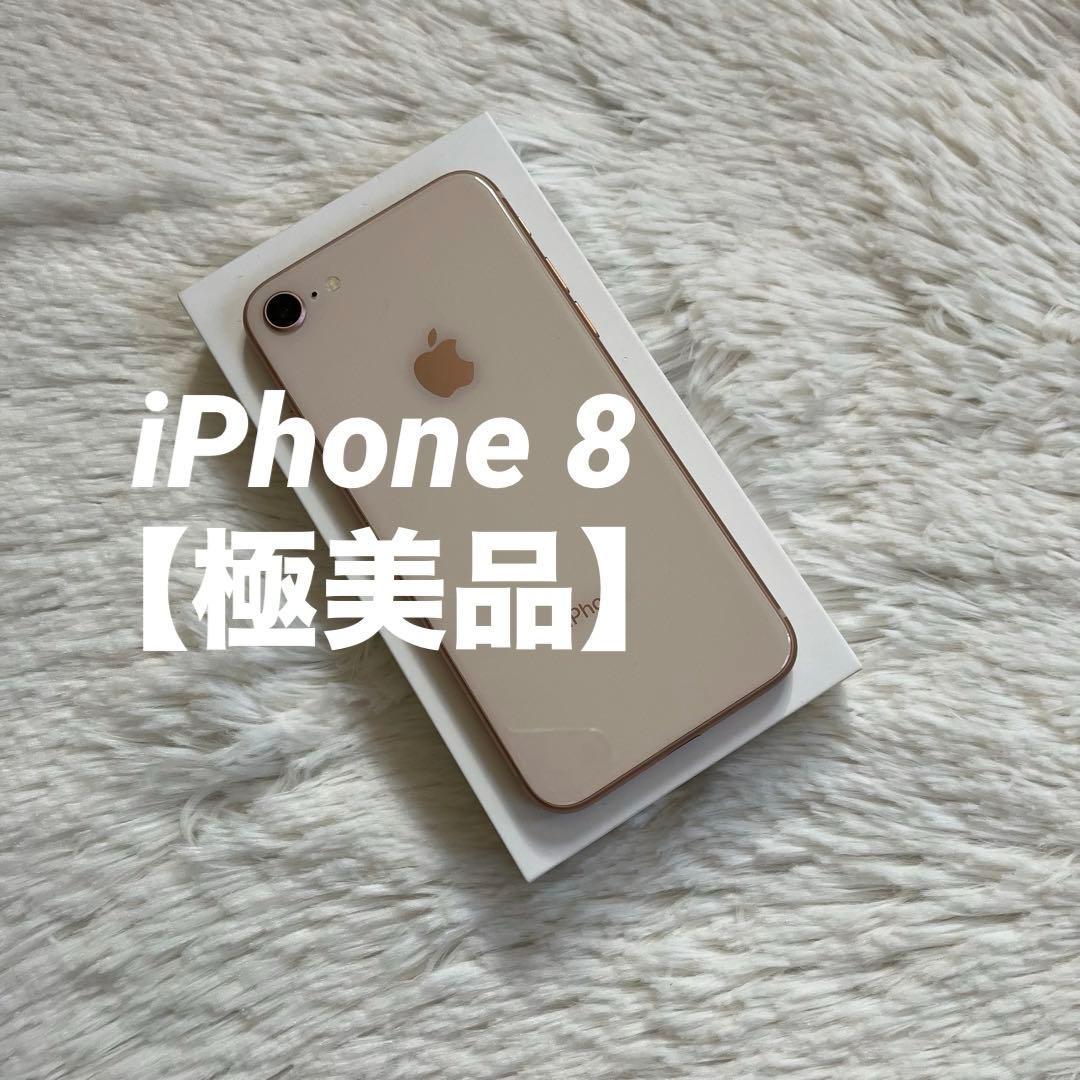 【すぐ発送】iPhone 8 64GB 【値下げ不可】