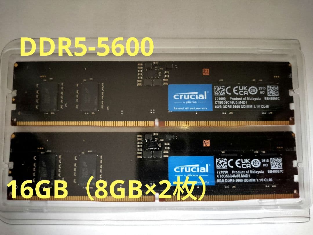 Crucial 16GB (8GB×2) DDR5-5600 BTO外し