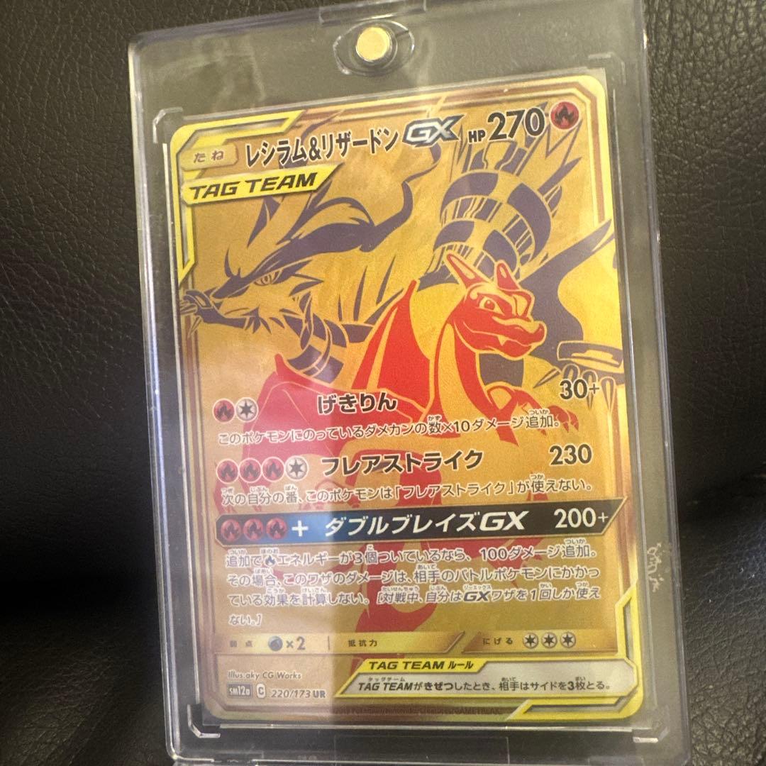 【極美品】レシラム&リザードンGX