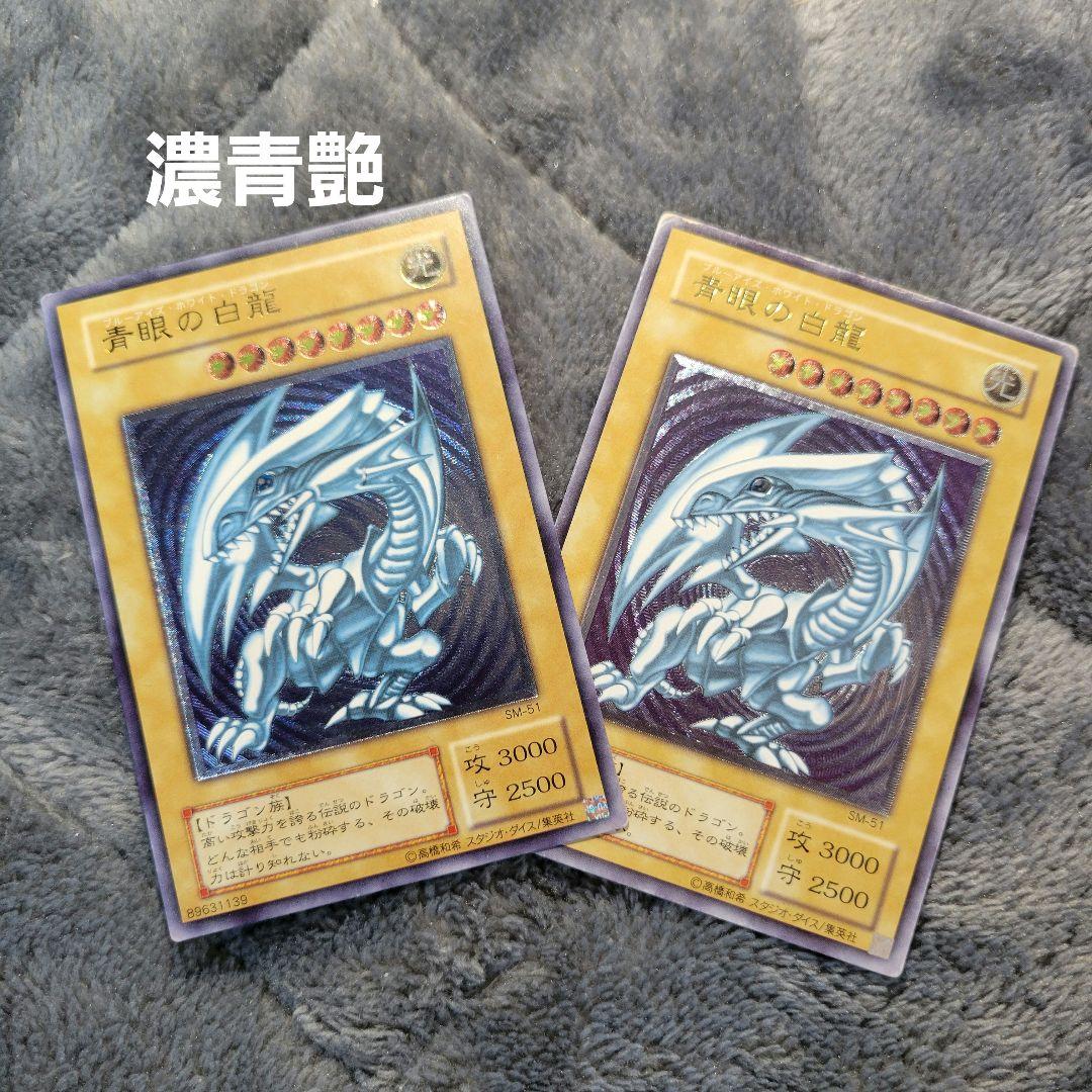 青眼の白龍 レリーフ SM-51 ブルーアイズホワイトドラゴン 濃厚青艶