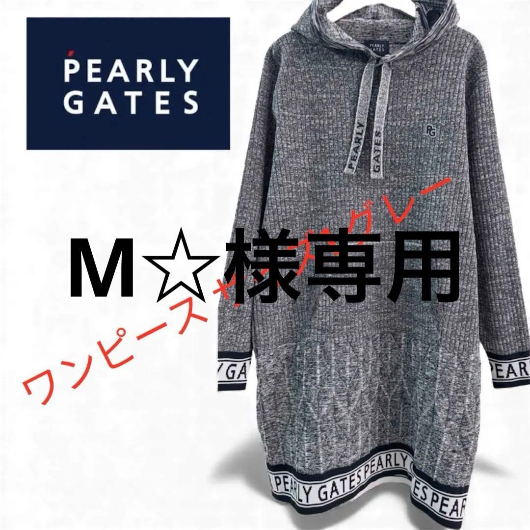 美品✨️ PEARLY GATES ワンピース グレー サイズM ポリニット