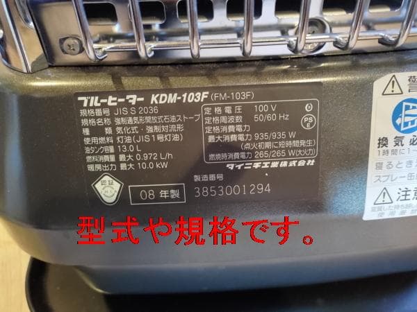 ダイニチ ブルーヒーター KDM-103F 中古品　動作OK 現状渡し