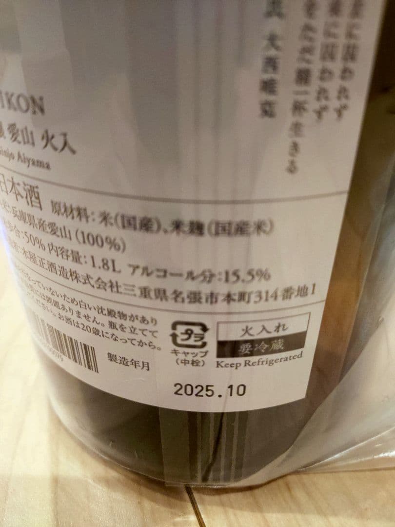 JIKON 純米吟醸 1.8L　2025年10月詰め