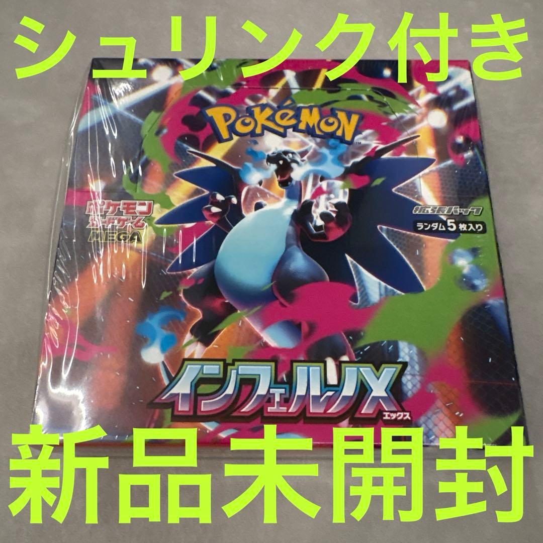 ポケモンカード インフェルノX シュリンク付き