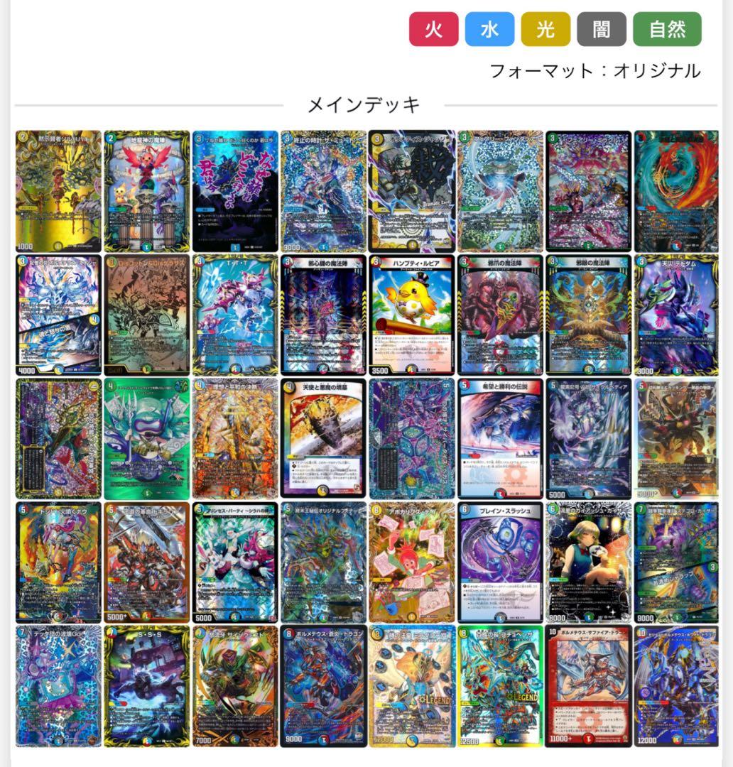 デュエル・マスターズ　5cボルメテウスコントロール　高レート+限定スリーブ付