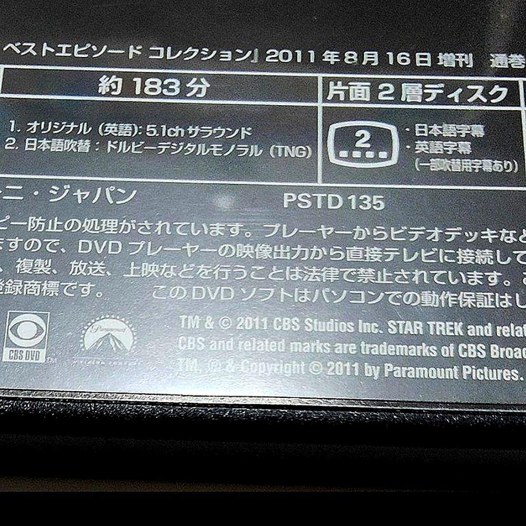 美品 ディアゴスティーニ スタートレック DVDコレクション 135巻全巻セット