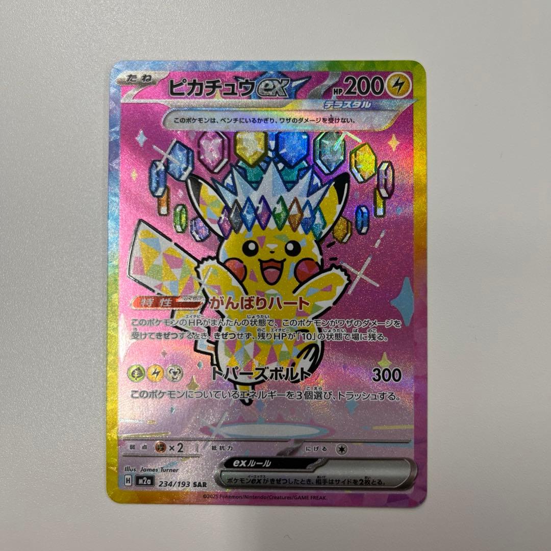 ピカチュウex sar ホロカード 200HP