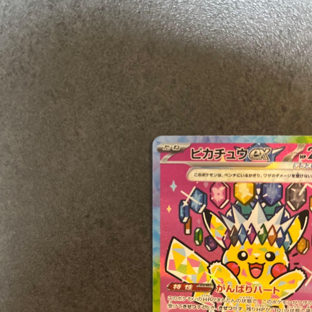 ピカチュウex sar ホロカード 200HP