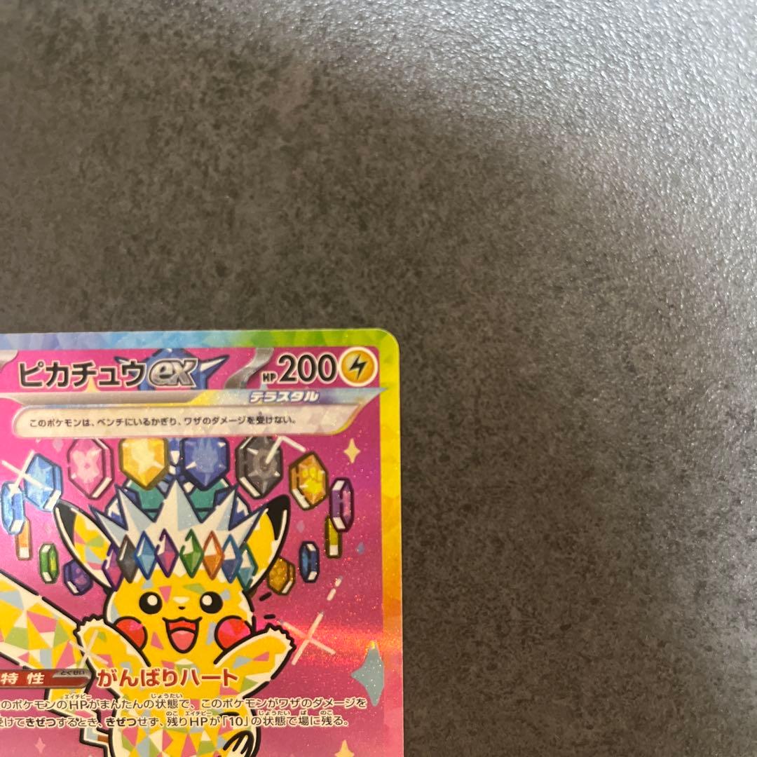 ピカチュウex sar ホロカード 200HP