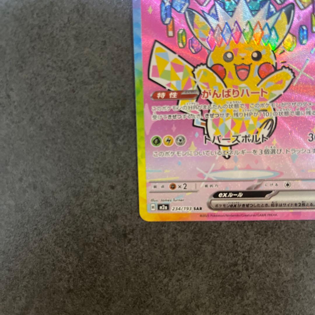 ピカチュウex sar ホロカード 200HP