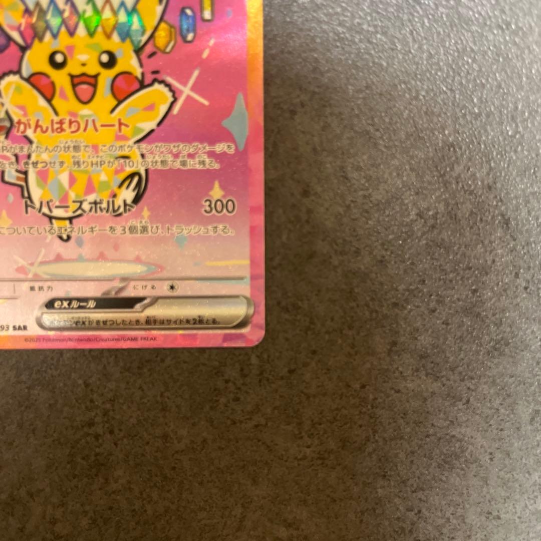 ピカチュウex sar ホロカード 200HP