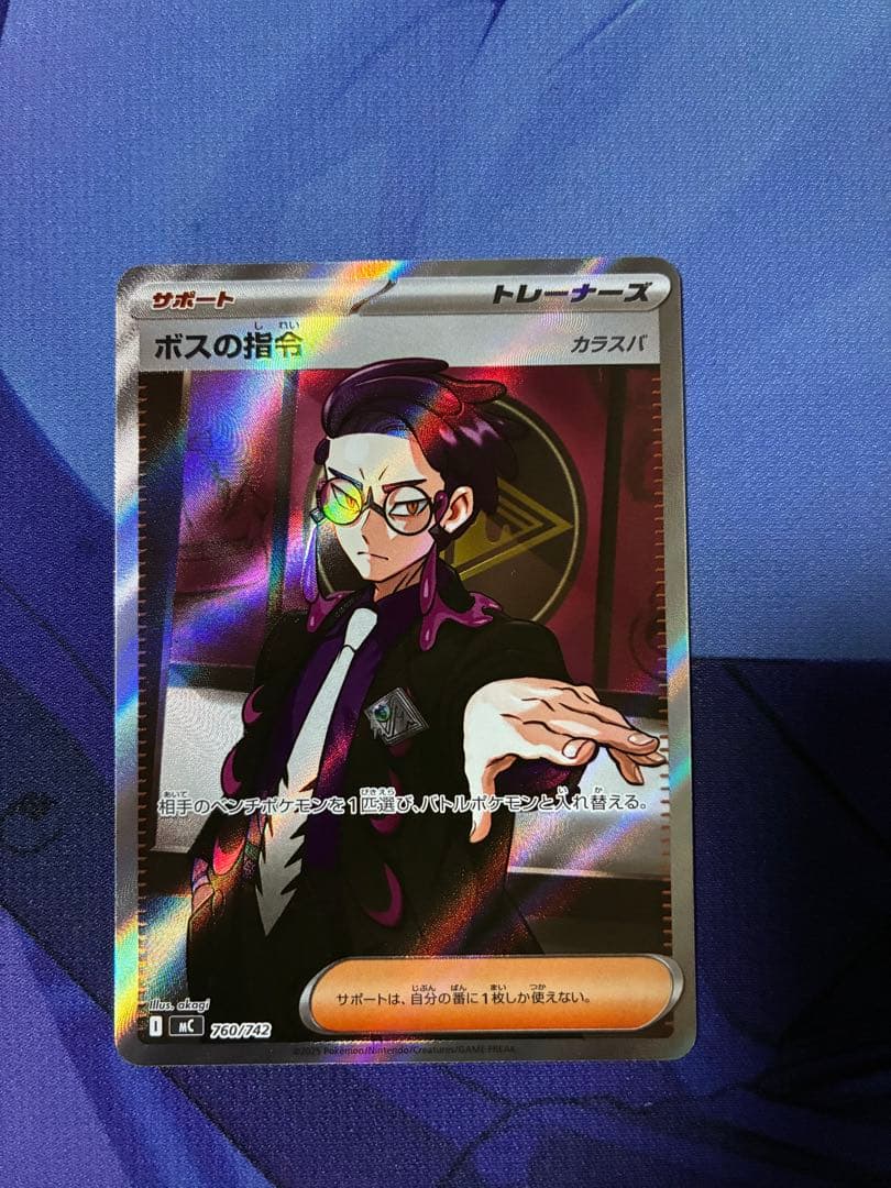 ポケモンカード スタートデッキ100 ボスの指令 カラスバ SR