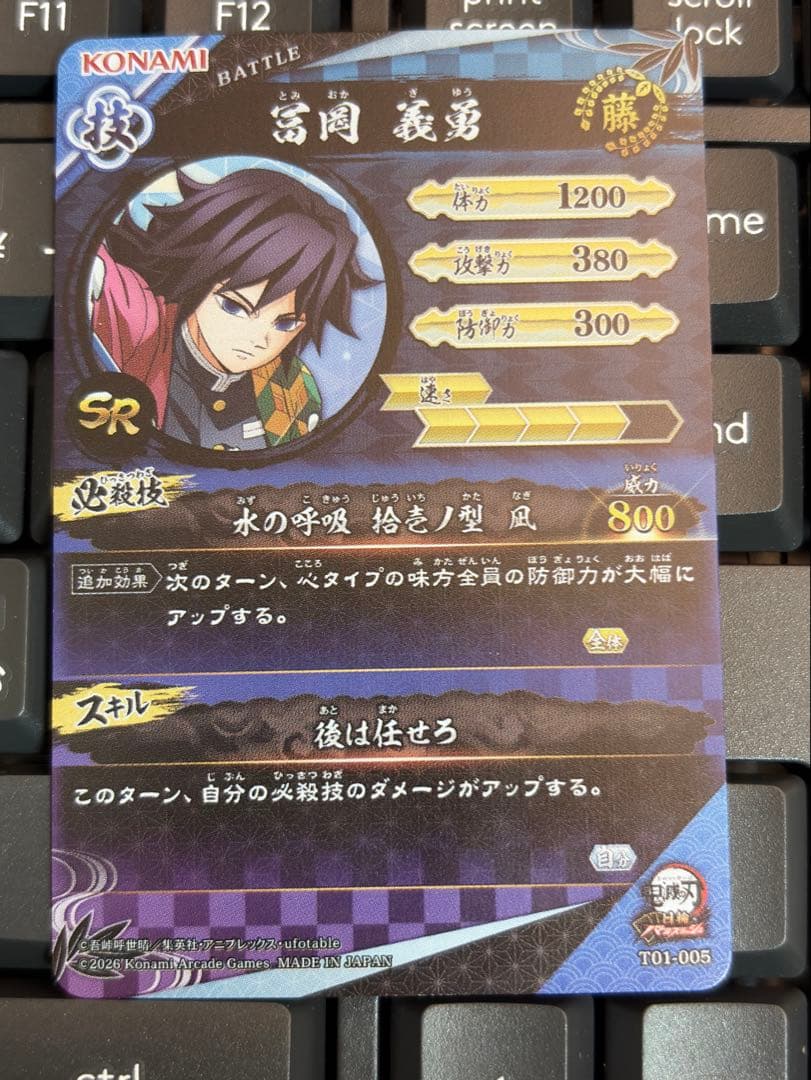 ゆ*ぎ様 ロケテスト限定 SR 冨岡義勇 日輪バトルスラッシュ 鬼滅の刃カード