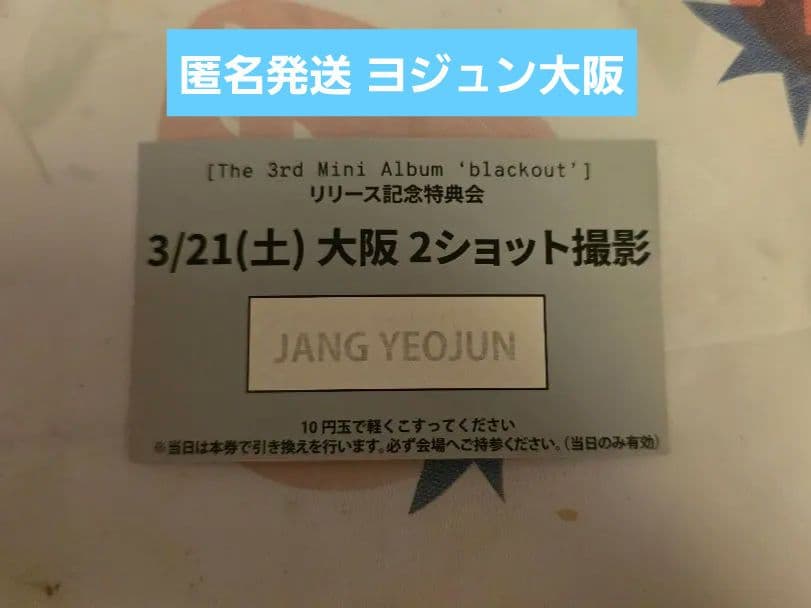 CLOSEYOUREYES ヨジュン 2ショット大阪