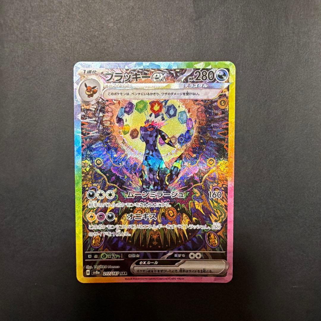 ヨ*ケ様 ブラッキーex SAR SV8a テラスタルフェスex 217/187